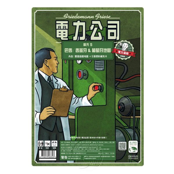電力公司擴充5：巴西/西班牙&葡萄牙地圖 