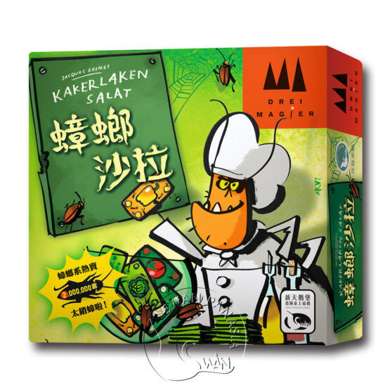 蟑螂沙拉 