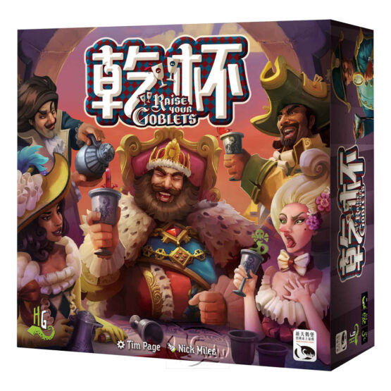 乾杯 