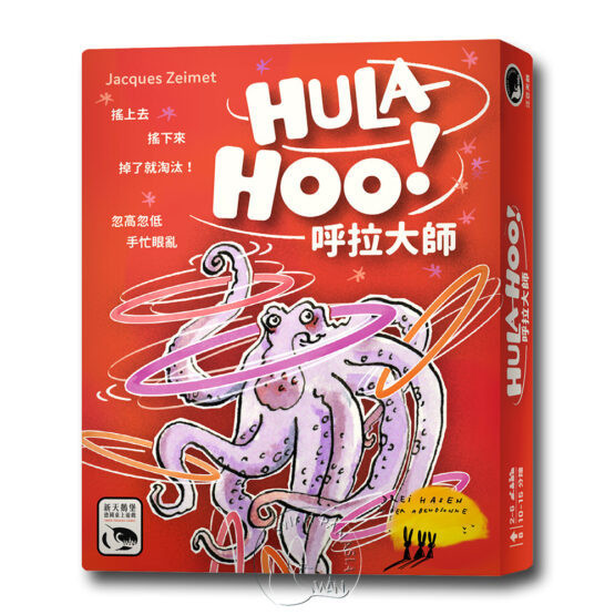呼拉大師 
