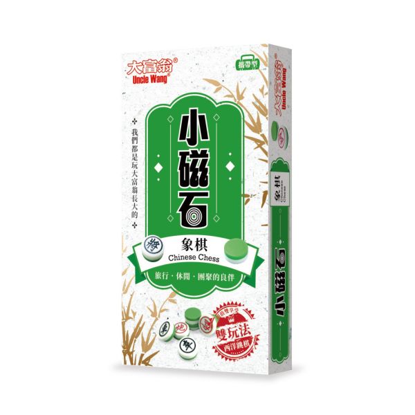 新磁石象棋(小) 