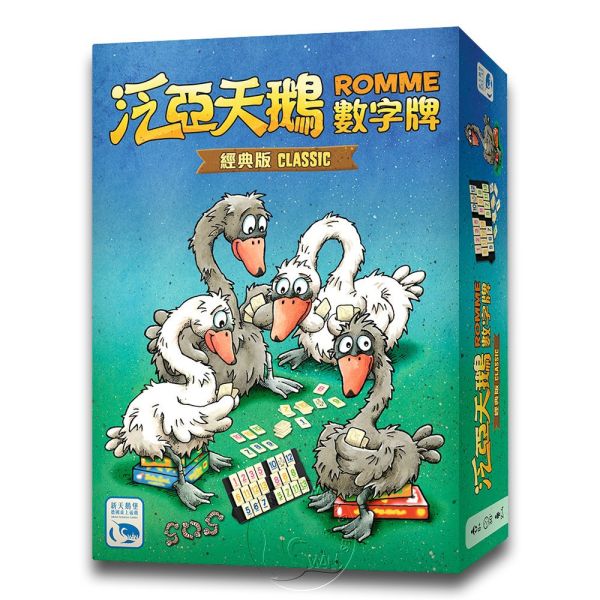 泛亞天鵝數字牌 經典版 