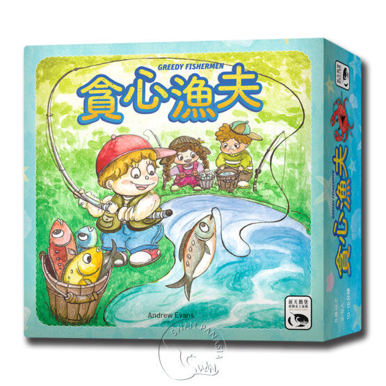 貪心漁夫 
