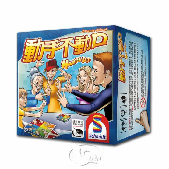 動手不動口 