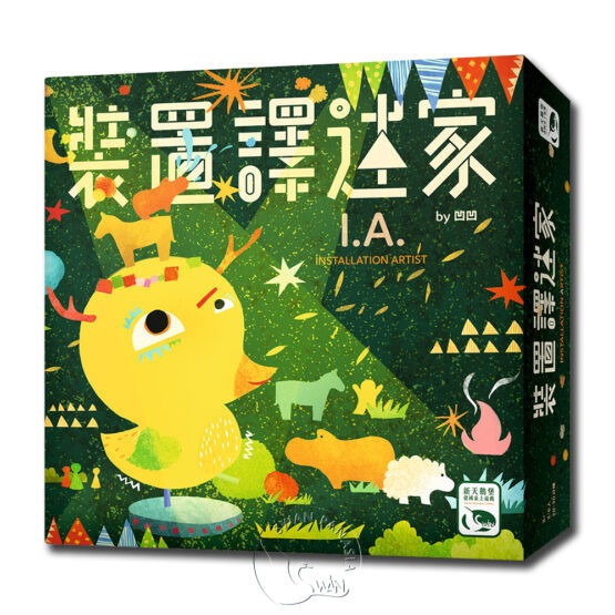 裝置譯述家 
