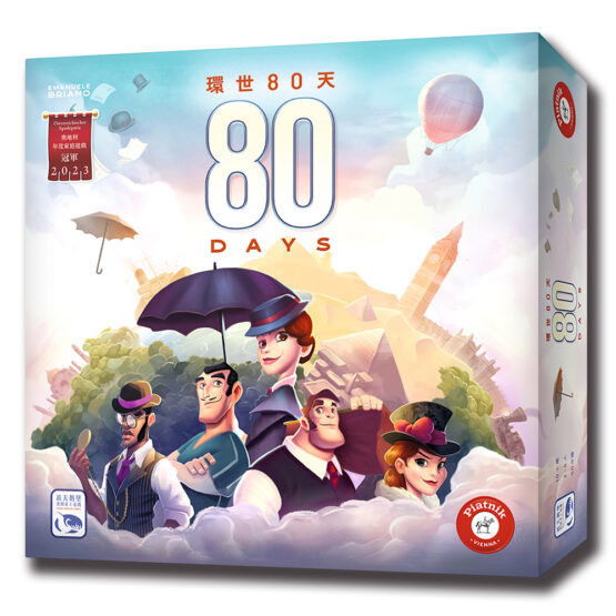 環世80天 