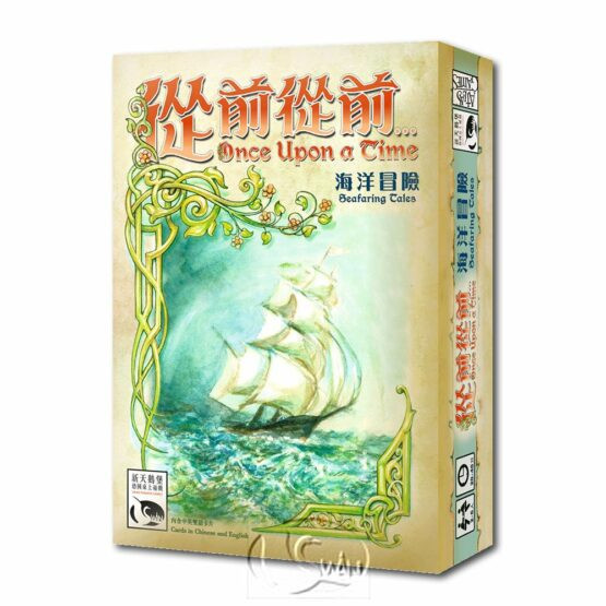 從前從前…海洋冒險擴充 