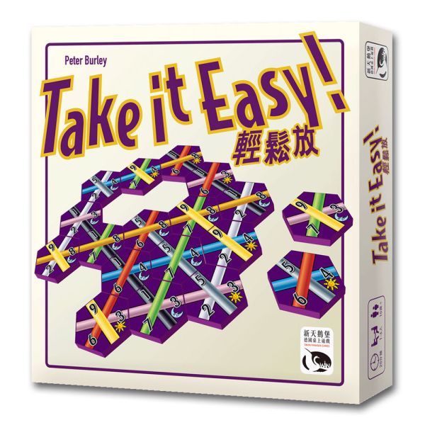 輕鬆放 