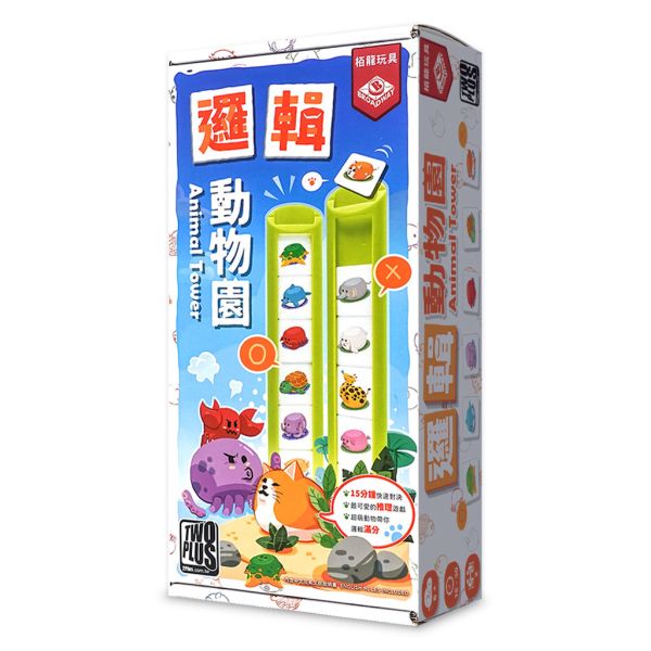 邏輯動物園 
