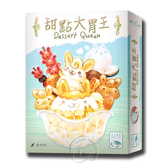 甜點大胃王（小吃大胃王新美術版本） 