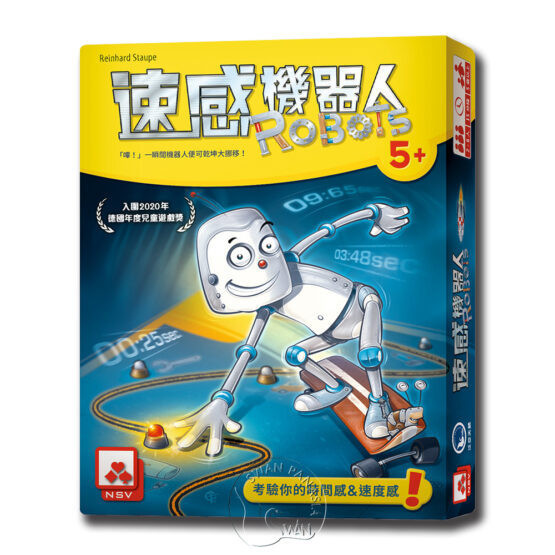 速感機器人 
