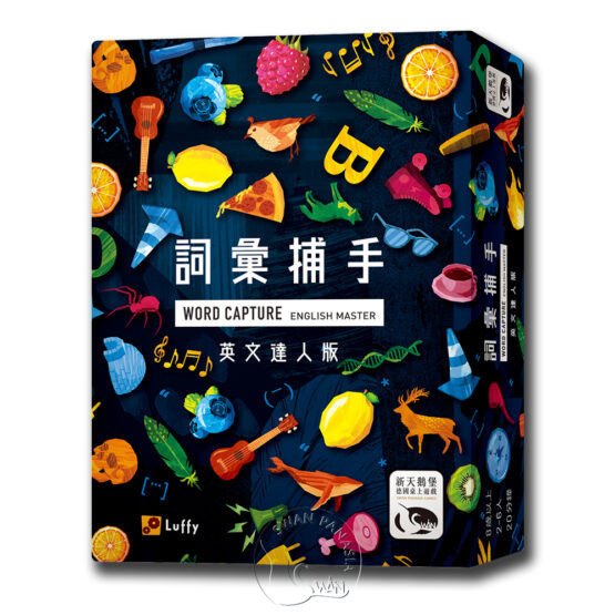 詞彙捕手英文達人版 