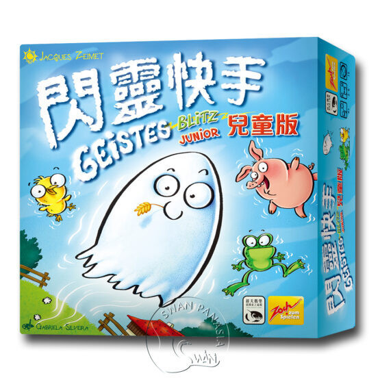 閃靈快手兒童版 