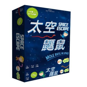 太空鼴鼠  (主/中文) 