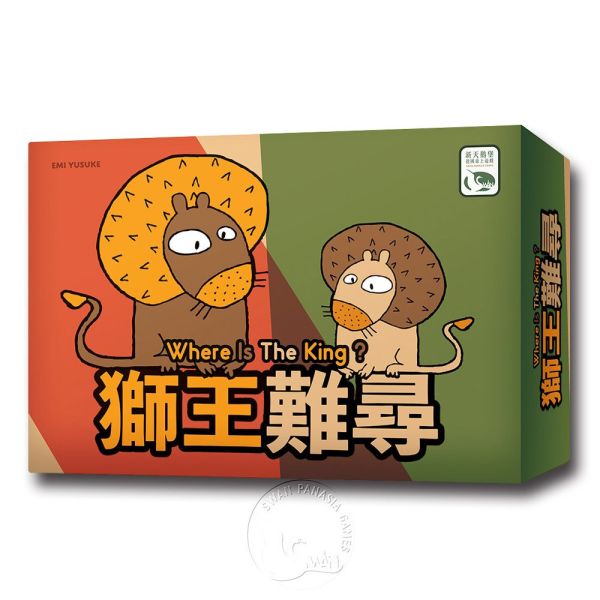 獅王難尋 