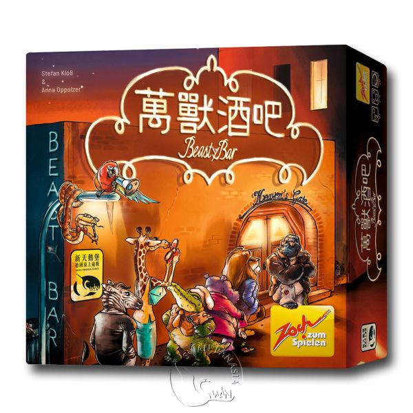 萬獸酒吧（另附推廣卡） 