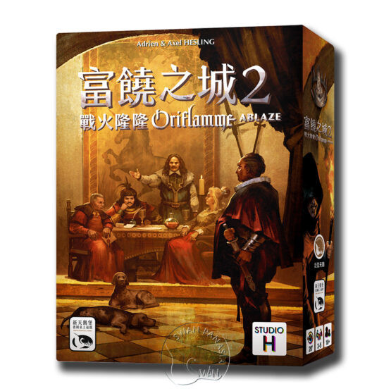 富饒之城2戰火隆隆 