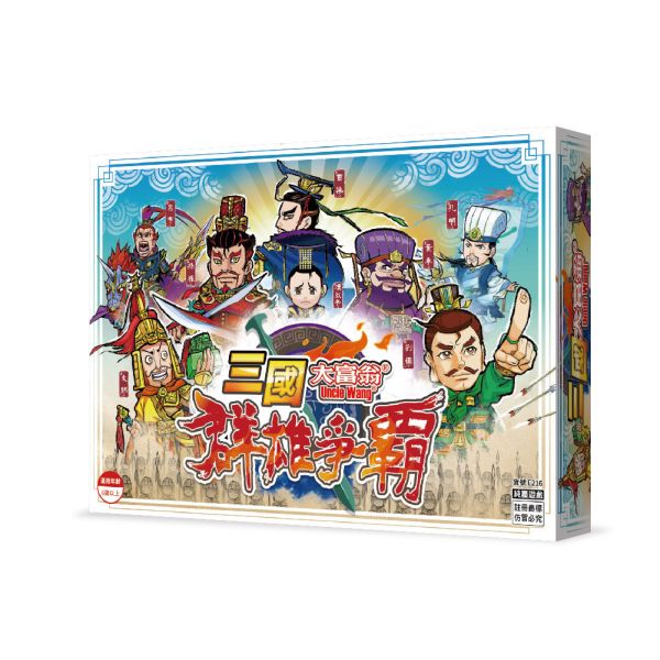 三國大富翁-群雄爭霸 