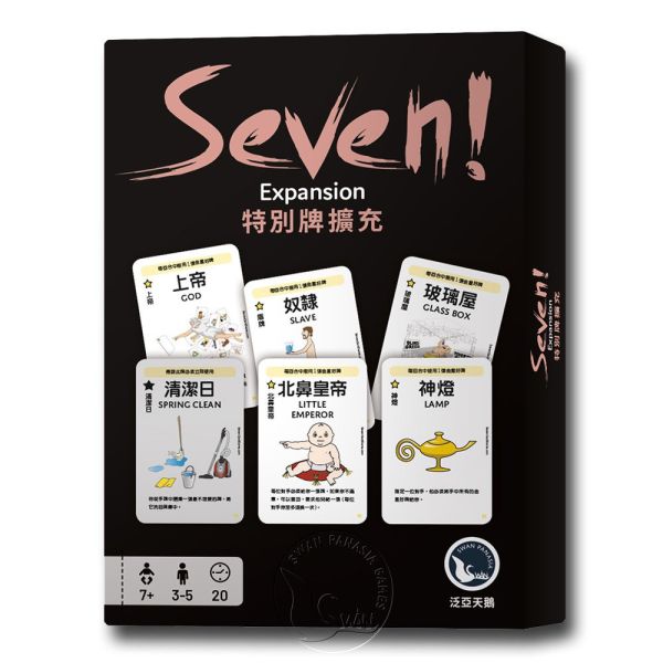 SEVEN!特別牌擴充 