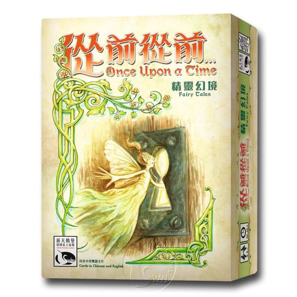 從前從前…精靈幻境擴充 