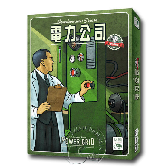 電力公司2020版 