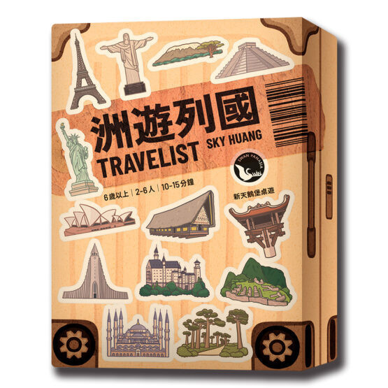 洲遊列國 