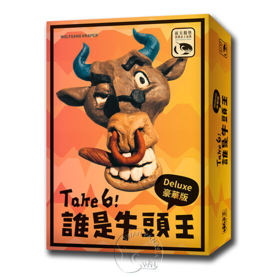 誰是牛頭王豪華版 
