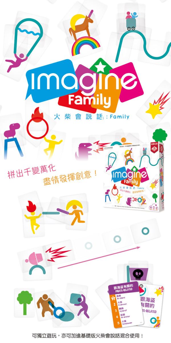 火柴會說話-Family 