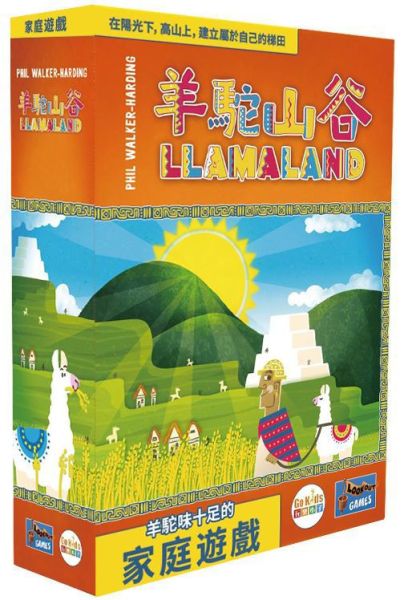 羊駝山谷 (主/中文) 