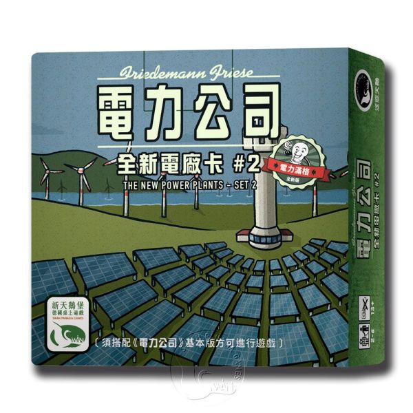 電力公司擴充14：全新電廠卡#2 