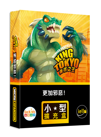 東京之王擴充: 更加邪惡 (擴/中文) 