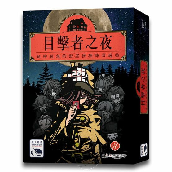 目擊者之夜 