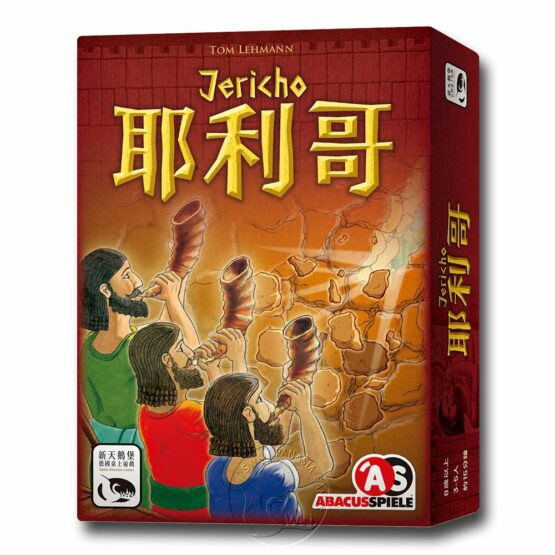 耶利哥 