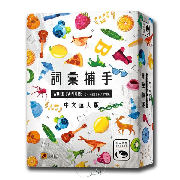 詞彙捕手中文達人版 