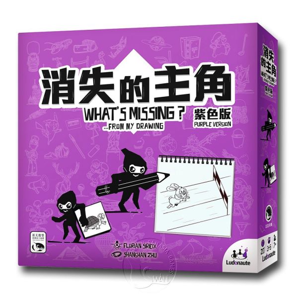 消失的主角紫色版 