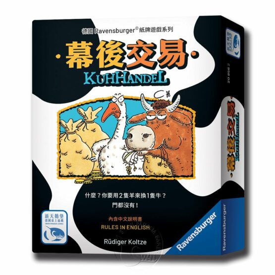 幕後交易 