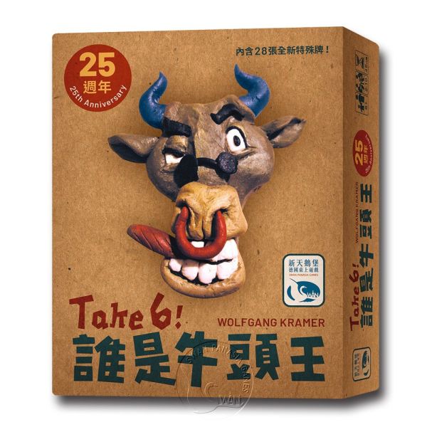 誰是牛頭王25週年版 