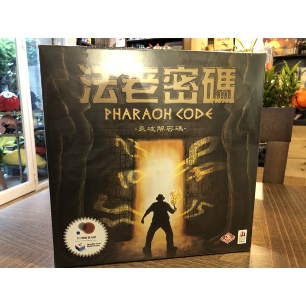 法老密碼 