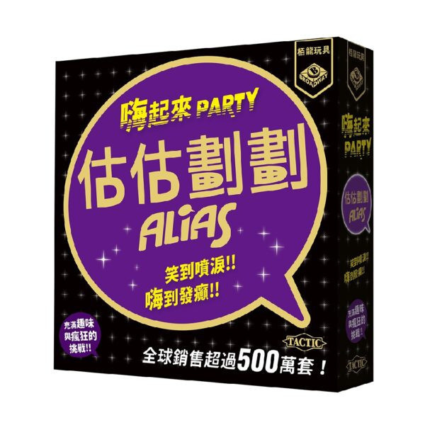 估估劃劃：嗨起來 