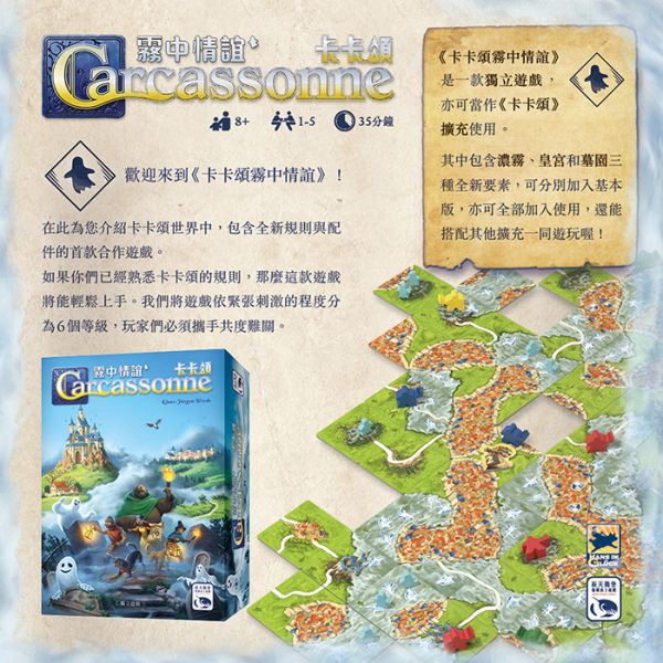 卡卡頌 霧中情誼 
