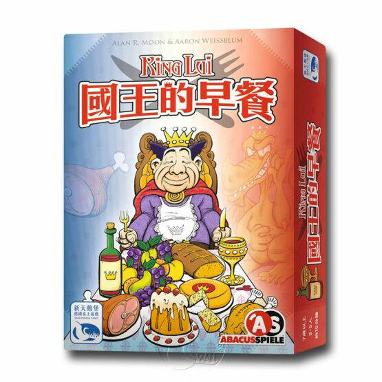 國王的早餐 