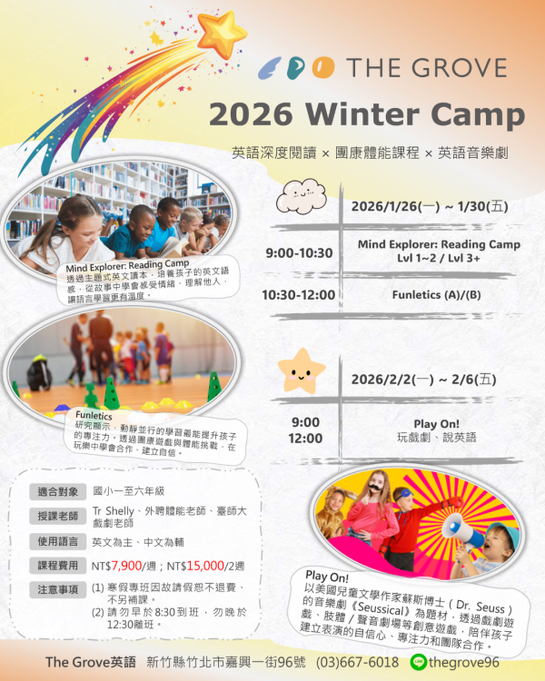「2026 Winter Camp」英語閱讀 x 團康體能 x 英語音樂劇 竹北寒假營隊, 新竹寒假營隊, 竹北英文營, 新竹英文營, 寒假英文課程, 寒假兒童課程, 兒童英語閱讀課程, 英語深度閱讀營, 英語戲劇課程, 英語音樂劇營隊, Dr. Seuss Seussical, 兒童戲劇培訓營, 兒童體能課程, 團康體能營隊, 動靜並行學習, The Grove 英語, The Grove 寒令營, The Grove 冬令營, The Grove 竹北