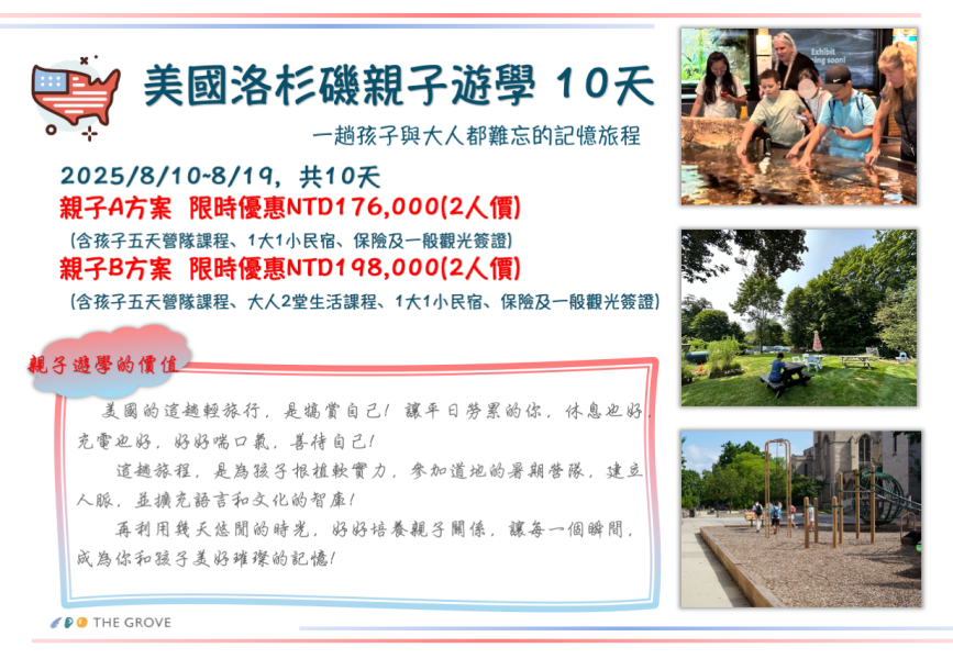 美國洛杉磯-親子遊學-10天 新竹 竹北 美國遊學,遊學課程,海外遊學,海外課程,遊學學英文,遊學學美語,遊學 寄宿,美國 洛杉磯 遊學,Los Angeles 遊學,竹北 遊學代辦,竹北 辦遊學,兒童 少年 遊學,成人 銀髮 遊學