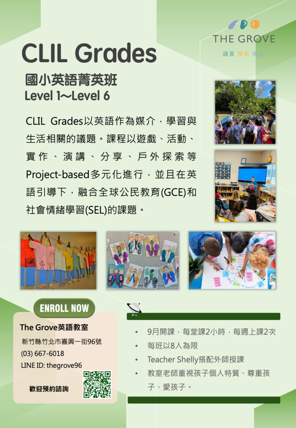 CLIL Grades-國小菁英分級班 竹北小一英語, 小一美語, 國小兒童美語, 國小兒童英語, 竹北美語推薦,  , 竹北英語推薦, project-based, 自然發音, Shelly老師, Tr Shelly, 竹北 推薦的美語補習班, 竹北 小班制美語補習班