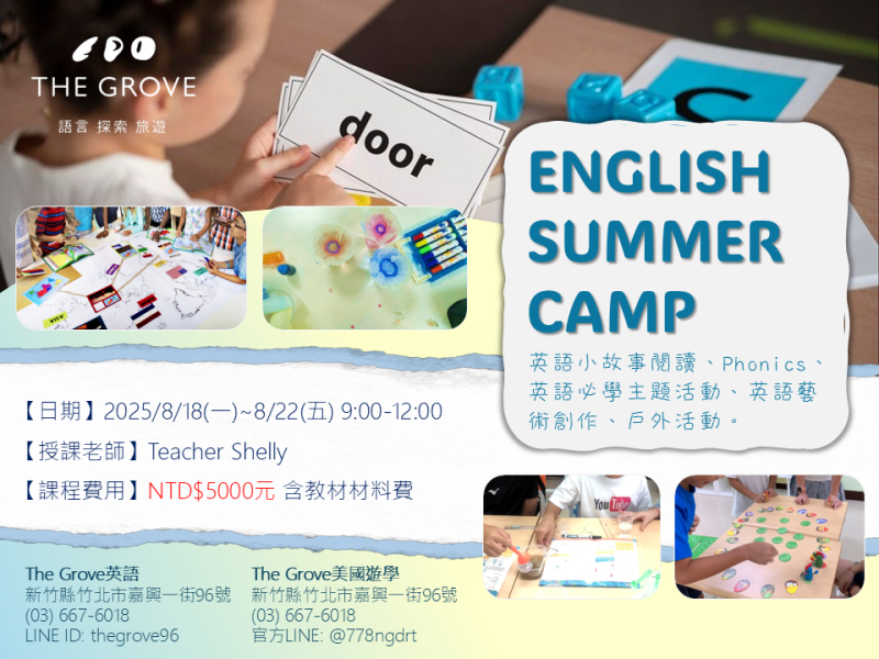 初學者必學的英語課程-適合國小年紀孩子的英語課程 兒童美語營隊, 半日美語營隊, 國小美語營隊, 國小半日美語營隊, 美語正音班, 美語先修班, 竹北美語, 竹北兒童美語, 竹北英語, 竹北兒童英語