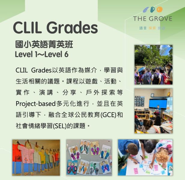 CLIL Grades-國小菁英分級班 竹北小一英語, 小一美語, 國小兒童美語, 國小兒童英語, 竹北美語推薦,  , 竹北英語推薦, project-based, 自然發音, Shelly老師, Tr Shelly, 竹北 推薦的美語補習班, 竹北 小班制美語補習班
