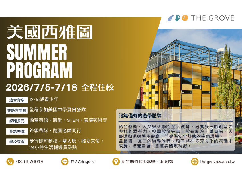 2026暑假美國西雅圖遊學 西雅圖夏令營, 美國夏令營住宿制, 中學生美國夏令營, 西雅圖創意課程, 美國青少年遊學營, 西雅圖城市探索夏令營, 海外留宿夏令營推薦, 美國藝術與科學夏令營, 美國夏令營 12 至 16 歲, 西雅圖寄宿遊學