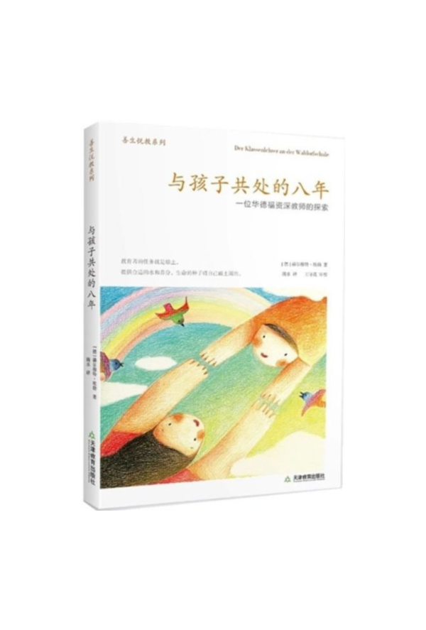 與孩子共處的八年(簡體書) 