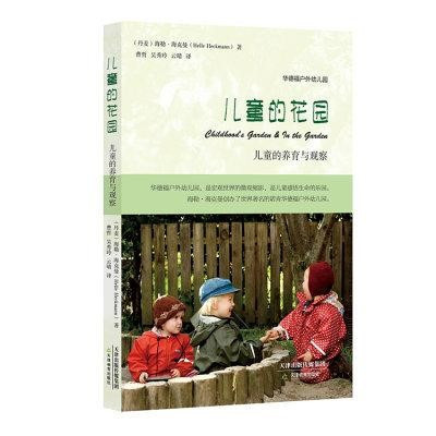 兒童的花園(簡體書) 