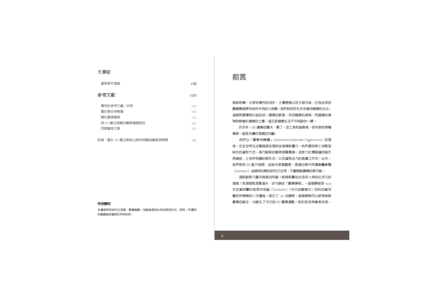 從BD開始！Biodynamisch!  宇宙、大地與人類的神聖合作 